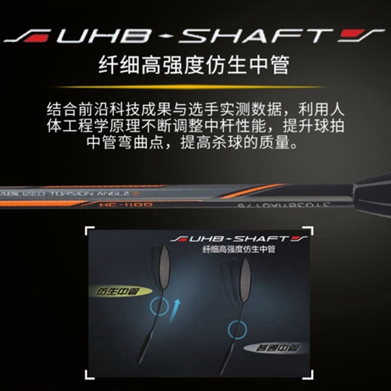 High Carbon 1100 HC1100 AYPM014 羽毛球装备哪里买 中羽在线
