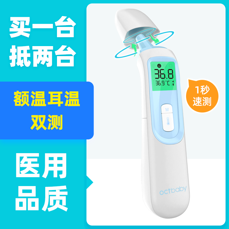 十月宝贝体温枪额耳两用电子体温计 十月宝贝体温计类