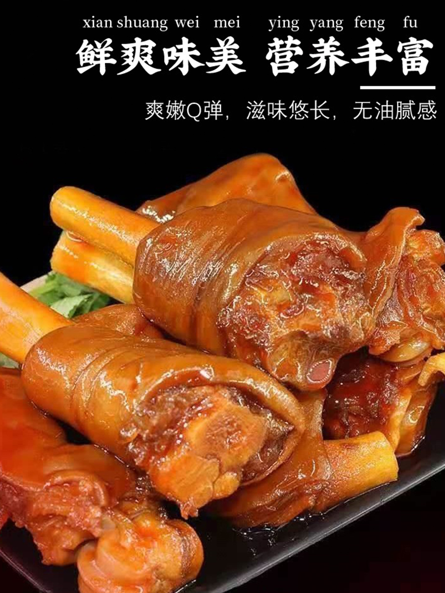 口味羊蹄748g 酒店半成品特色湘菜干锅火锅宴席餐饮肉类食材羊脚 - 图0