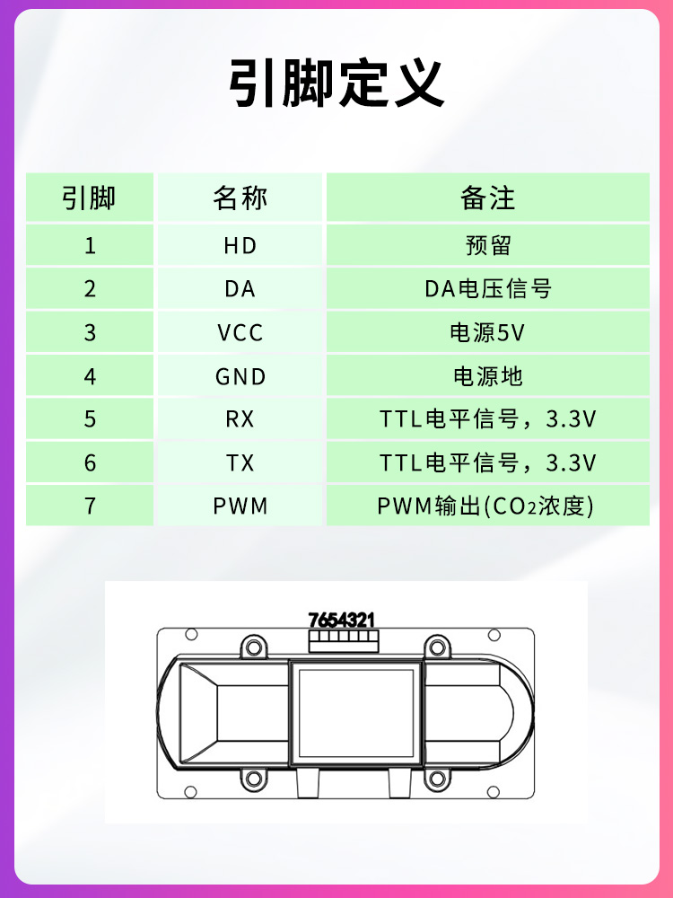 二氧化碳传感器模组块工业高精度CO2空气体质量检测变送器探头