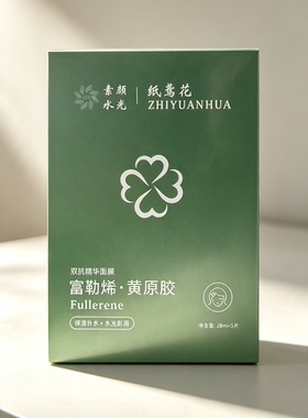 纸鸢花富勒烯黄原胶双抗精华面膜