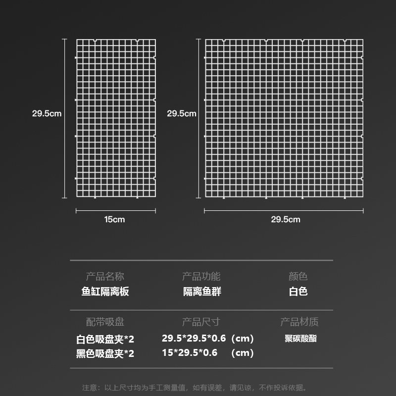 鱼缸隔离板可拼接分隔支撑板隔离网防跳网隔断底滤板网格塑料挡板 - 图1