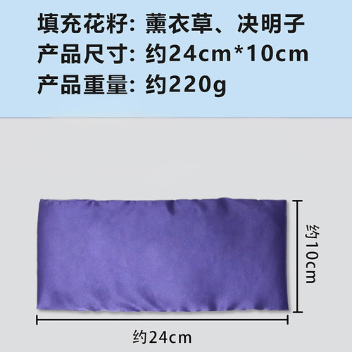 瑜伽眼枕决明子草籽热敷包微波炉加热睡觉重力眼罩薰衣草冷敷眼睛 - 图3