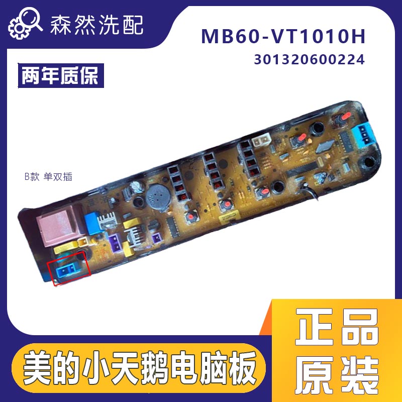 小天鹅洗衣机电脑板显示板MB70-V1010H/3006G控制板主板 - 图1