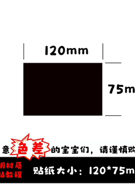 长方形118型开关贴纸旧插座改色