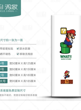 超级玛丽冰箱贴纸衣柜门全贴画翻新改造防水自粘遮丑装饰墙贴壁纸