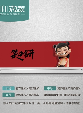 哪吒2空调翻新贴纸立柜式挂机空调装饰创意贴画自粘防水遮挡遮丑