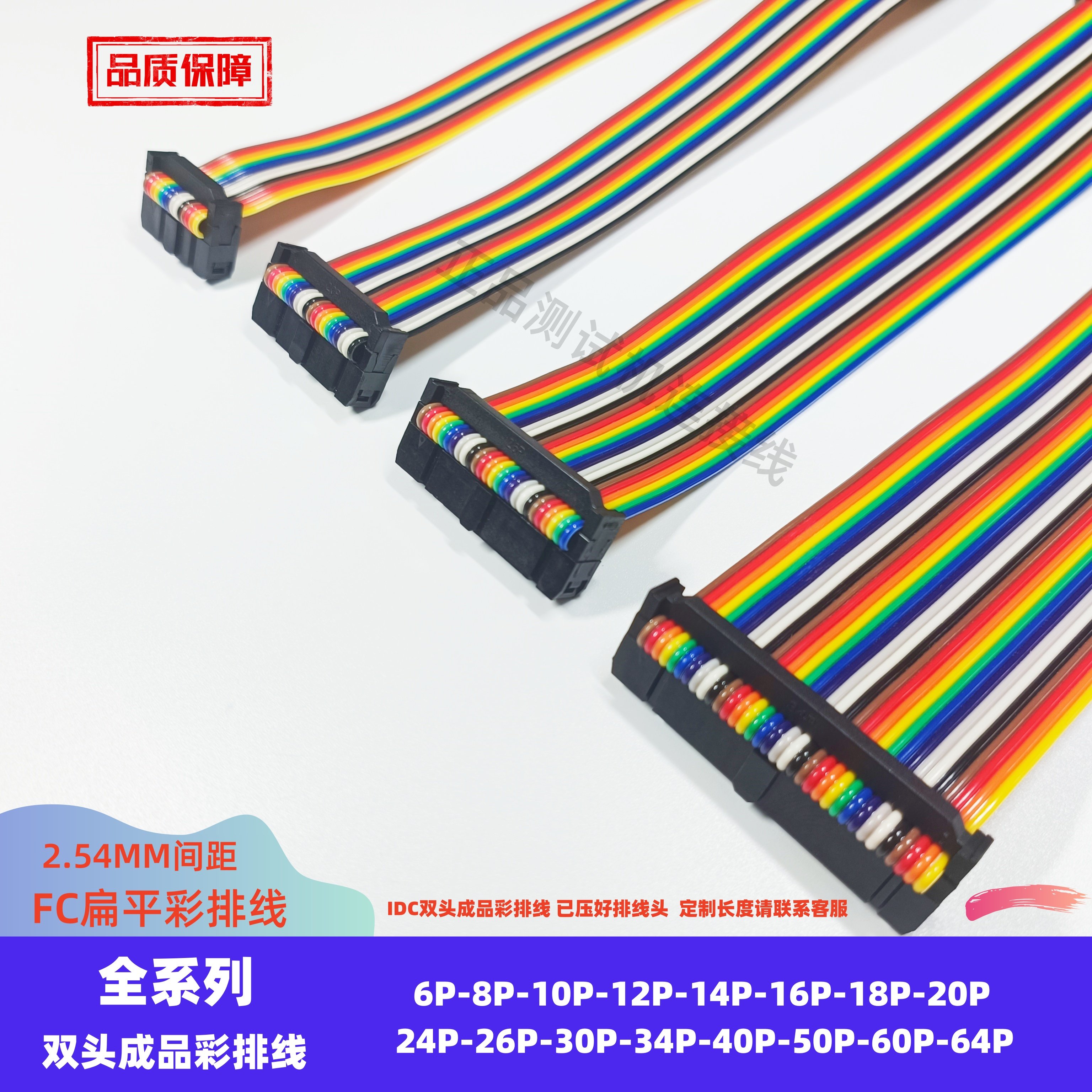 FC扁平彩排线6/8/10/14/16/20/26/30/34/40/50/64P间距2.54信号线,淘宝优惠券,粉丝福利购,淘宝优惠卷