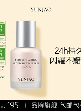 韩国YUNJAC然作妆前隔离打底女乳长效保湿服帖不脱妆养肤隐形毛孔