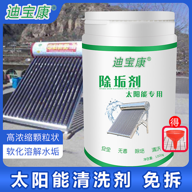 太阳能热水器免拆洗水垢家用除垢剂 迪宝康水垢清洁剂/除垢剂