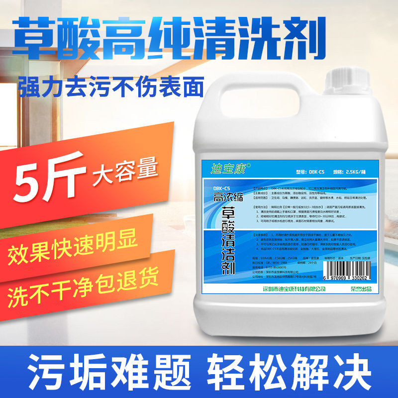 清洁剂厕所瓷砖去污清洗除垢剂草酸 迪宝康洁瓷剂