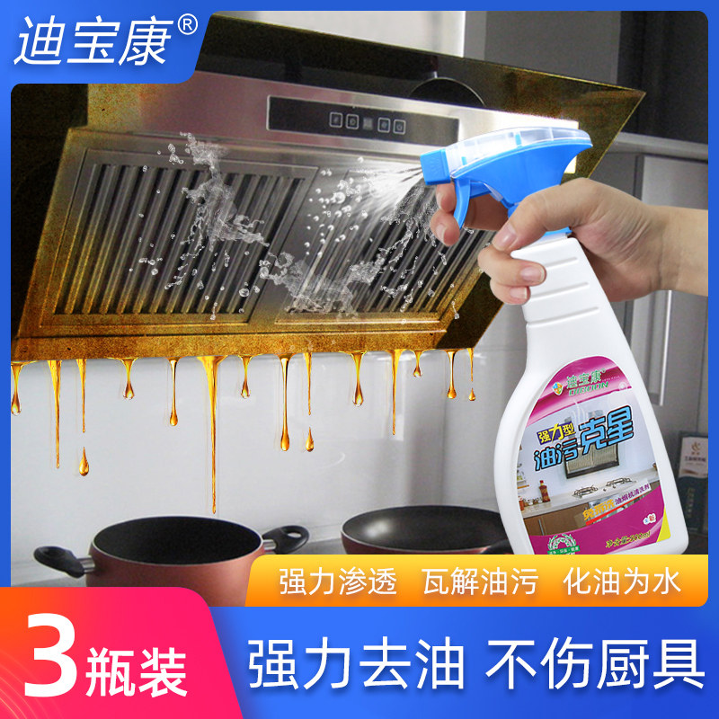  迪宝康油污清洁剂