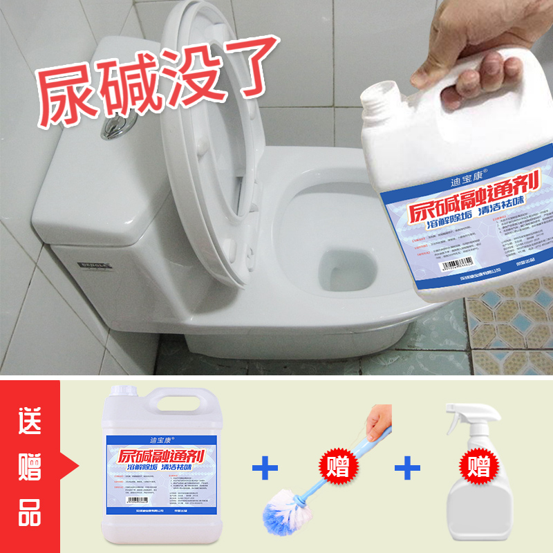 尿碱溶解剂厕所清洁除垢洁厕液尿渍尿检融通剂马桶强力去污垢尿碱 - 图3