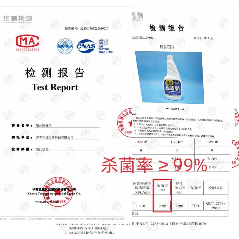 迪宝康墙体除霉剂去霉斑霉菌家用白墙面墙壁发霉清除剂霉点清洁剂