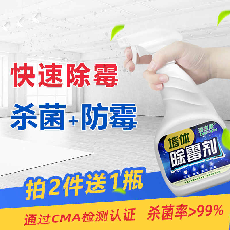 墙体除霉剂白墙除霉神器去壁发霉处理墙面防霉去霉斑霉菌清除剂高清大图