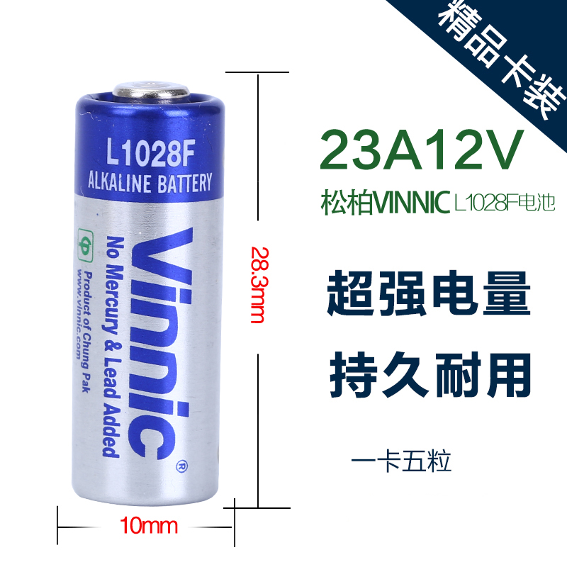 【5粒包邮】松柏vinnic23A/L1028F碱性12v电池数码无线门铃防盗器 - 图0