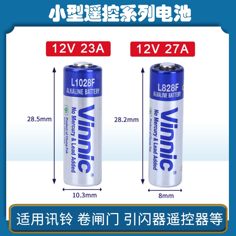 Vinnic松柏23A12V车钥匙卷帘门防盗器L1028F碱性小电池5粒包邮 - 图0