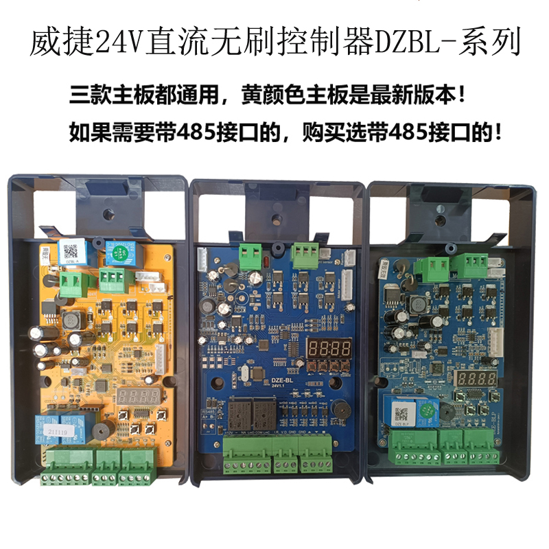 道闸主板威捷道闸控制器DZJ2.1主板兼容DZ7-101主板车牌识别道闸 - 图0