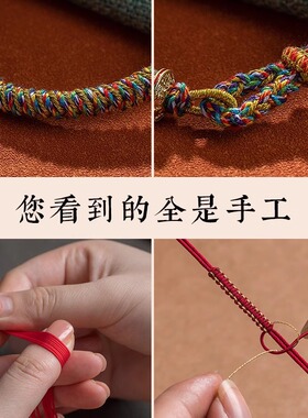 西藏式六字真言手绳五彩绳手工编