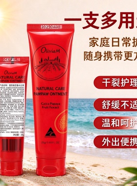 Oliviam澳洲木瓜膏保湿滋润润唇