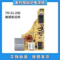 Beauty induction cookout C21-RT2148 C21-RT2148 WT2112 WT2118 WT2118 board TM-S1-20B control motherboard