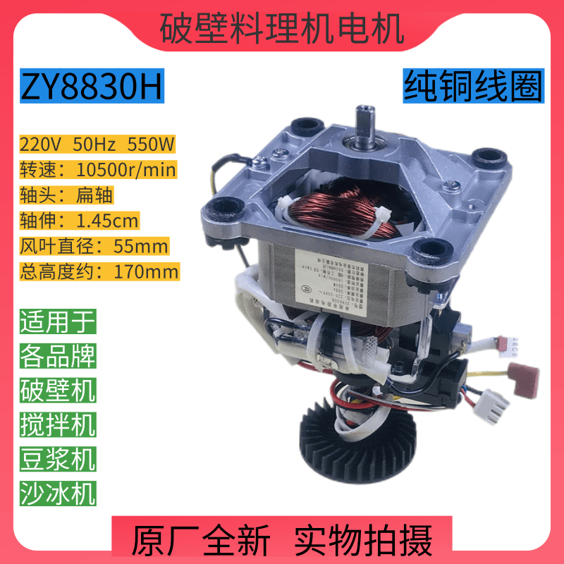 美的破壁豆浆机电机马达电动机G8830/G9530/9535/9540/9520/7625 - 图0