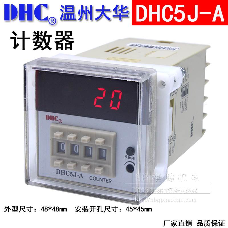 DHC温州大华 DHC5J-A预置数计数器COUNTER4位停电记忆多功能计数-图0