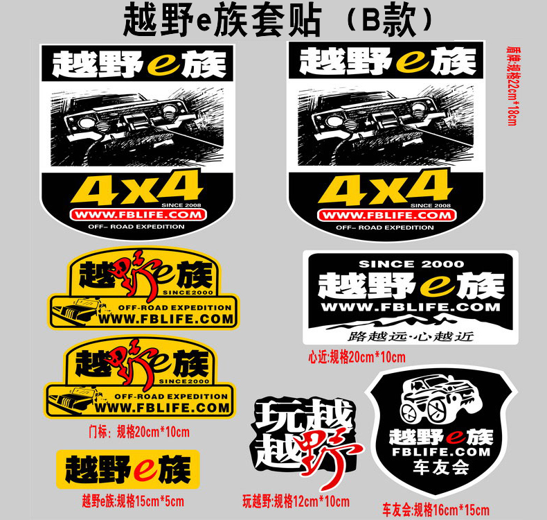 汽车贴纸越野e族全车整车彩印反光拉花装饰车贴越野一族SUV车贴纸
