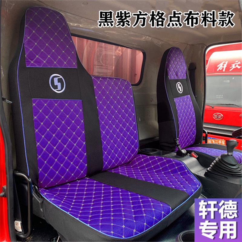 陕汽华山轩德X9 E9 X6德龙K3000宽体L3000坐垫套货车专车专用座套 - 图2