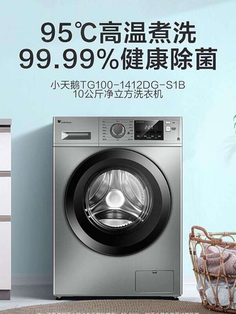 小天鹅滚筒10公斤全自动家用洗衣机 新天洋电器洗衣机
