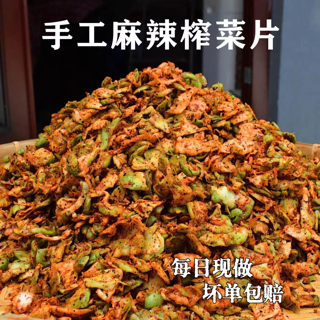 涪陵榨菜片手工麻辣榨菜片/原味榨菜片新鲜脆嫩开胃下饭菜 - 图0