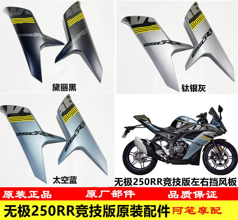 隆鑫LX250GS-3无极250RR竞技版23款导流罩左右护板左右挡风板内挡 - 图1