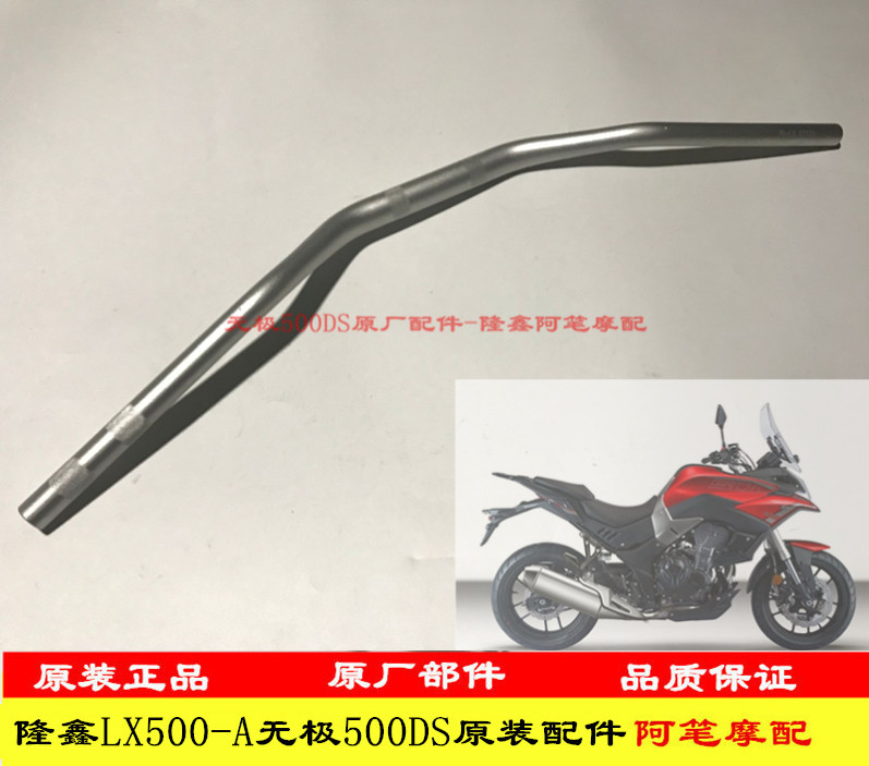 隆鑫LX650-2LX650-2B LX500-A无极650DS 500DS原装手把管方向车把 - 图2