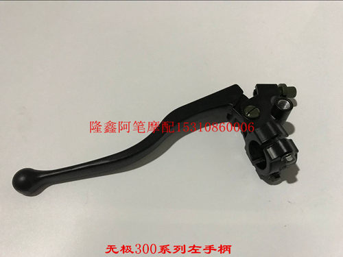 LX300-6A无极300R 300RR LX300GS-B 300AC复古左手柄右刹车手柄 - 图3