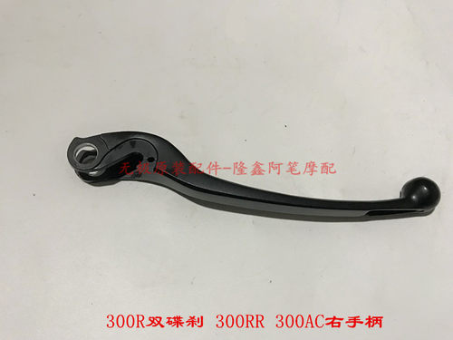 LX300-6A无极300R 300RR LX300GS-B 300AC复古左手柄右刹车手柄 - 图2