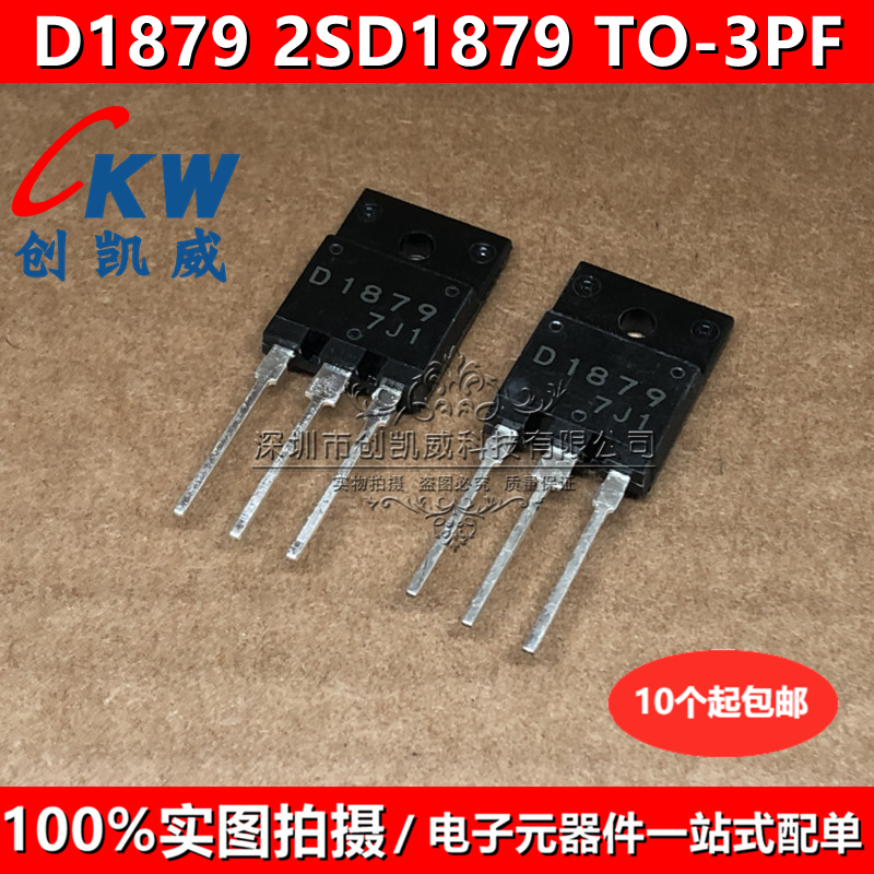 2SD1879 D1879 TO-3P大屏幕电视机行管彩电电源三极管 1500V6A-图0