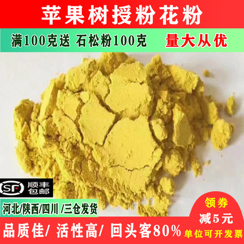 苹果花粉梨杏树李子桃樱桃猕猴桃石榴人工授粉专用活性纯花粉 - 图0