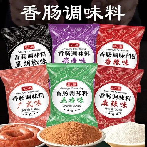 麻辣香肠调料自制广式腊肠配料黑胡椒调味料家用儿童烤肠灌肠肠衣 - 图0