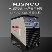 misnco Misen inverter air plasma power supply LGK-120IGBT single-phase or three-phase power supply