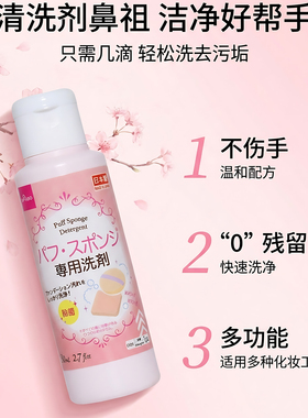 保税区 日本热卖DAISO大创粉扑粉刷清洗剂专用清洗清洁液去污净激