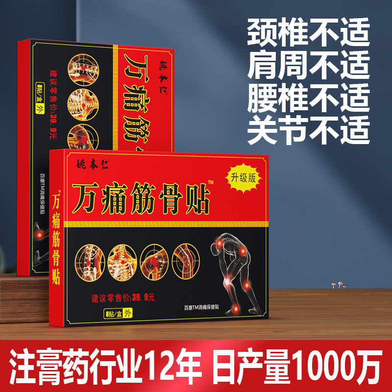 健字号万筋骨膏贴颈肩腰腿膏贴发热会销礼品-元货源摆地摊,淘宝优惠券,粉丝福利购,淘宝优惠卷