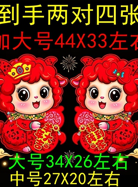 2027羊年门贴福字生肖