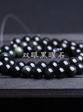 diy水晶彩虹眼黑曜石散珠单珠