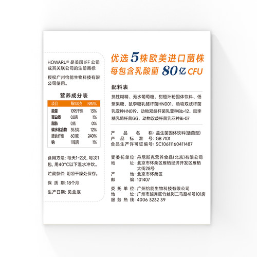 2026怡能U畅益生菌80亿活菌儿童营养食品美国杜邦菌株乳酸菌益生 - 图1