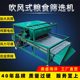Wheat, rice, corn, corn, corn, millet, sorghum, beans, rape, wind-vibration sieve