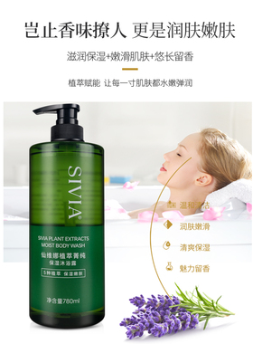 仙维娜沐浴露持久留香
