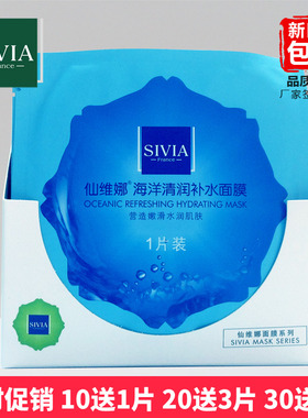 仙维娜面膜贴海洋清润春夏滋润