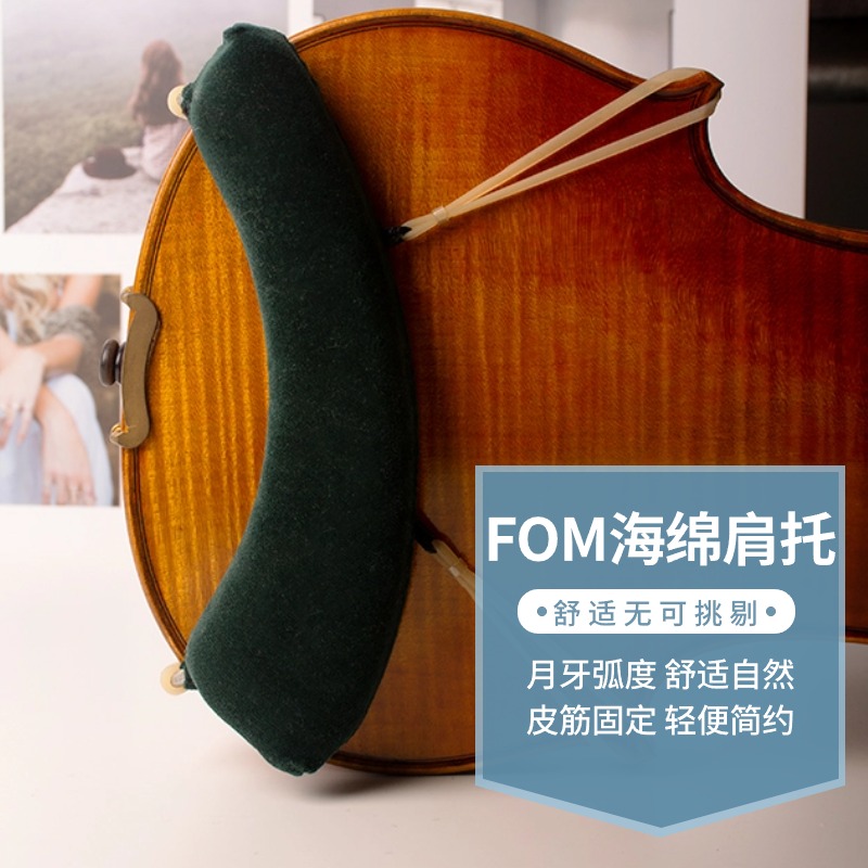 新款Fom小提琴软肩垫 成人儿童肩托舒适好用加厚海绵皮筋固定 - 图1