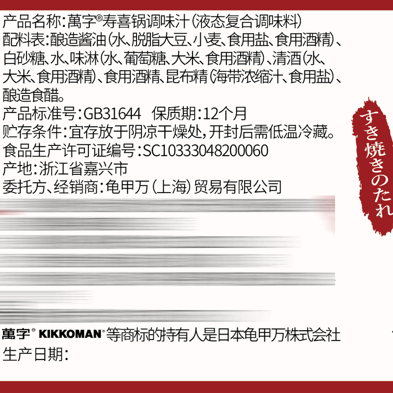 万字寿喜锅调味汁大瓶日式龟甲万酱油寿喜烧日料火锅调料食品美食 - 图2