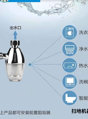 扫地机热水前置阻垢过滤器阻垢宝